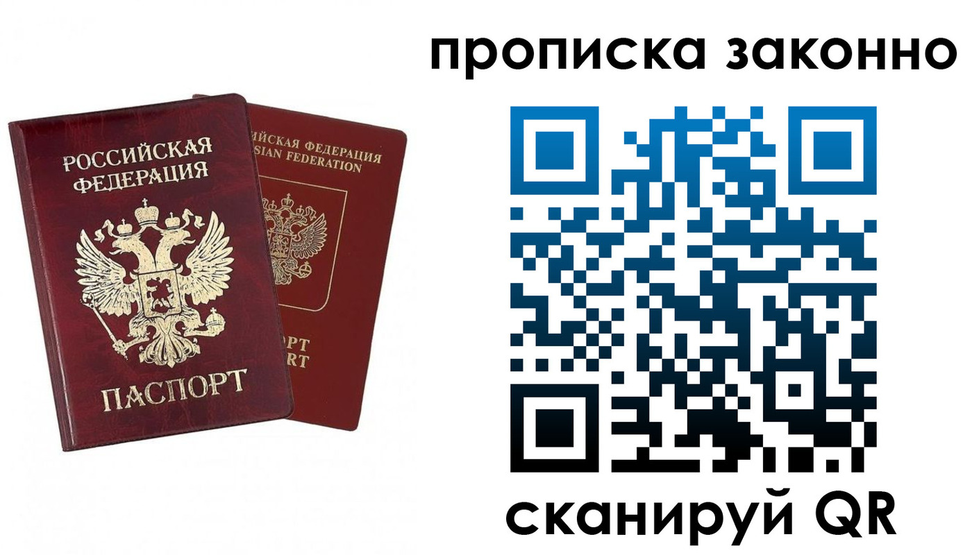 временная регистрация купить в Шебекино